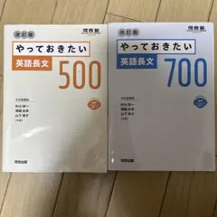 やっておきたい英語長文 500 & 700