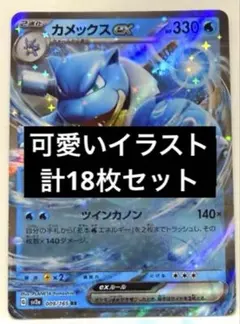 カメックスex チラーミィ カポエラー ケロマツ ヘルガー 計18枚セット
