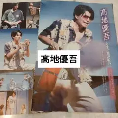髙地優吾　SixTONES　QLAP10月号 切り抜き