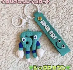 ★イタリアンブレインロット シックスセブン キーホルダー グリーン 新品★