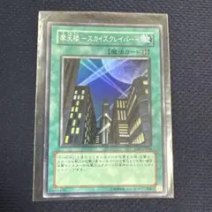 遊戯王 摩天楼スカイスクレイパー 摩天楼2ヒーローシティ - メルカリ