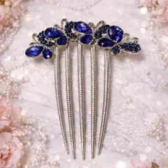 バタフライ　ヘアコーム　髪飾り　4連　ラインストーン　ネイビー　安定　フォーマル