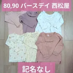 80〜90サイズ 長袖カットソー トップス まとめ売り6点セット