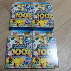 ポケモンカードゲーム スタートデッキ100 4セット