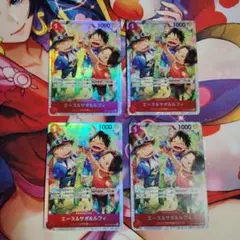 ワンピースカードゲーム　エース＆サボ＆ルフィ　4枚セット