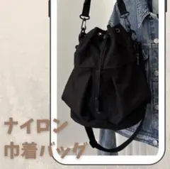 巾着ショルダーバッグ  トート 2way ブラック  ナイロン 軽量 旅行