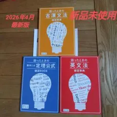 進研ゼミ高校講座▪️困ったときの古漢文法、英文法、数学I、A定理公式