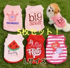 ▼【5枚セット】犬服 Lサイズ 夏用 タンクトップ 可愛い 小型犬 猫0705のサムネイル