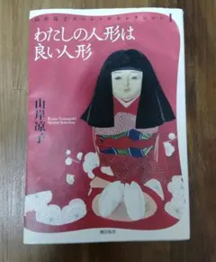 花の市松さん 土田早苗 人形作品集 - メルカリ