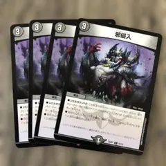 邪侵入 プロモ 2枚セット デュエマR】邪侵入 プロモ - メルカリ