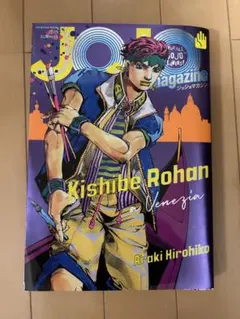 ジョジョマガジン Kishibe Rohan: Venezia