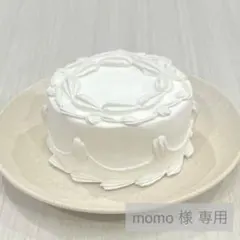 momo 様 専用 * クレイケーキ フェイクケーキ フェイクアイシングクッキー