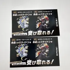 ポケモン 色違い ミライドン コライドン 2枚セット