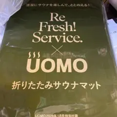 UOMO1月号付録