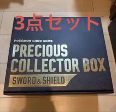 プレシャスコレクターボックス　 サプライ一式　3つ プロモなし　3個セット