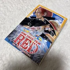 ONE PIECE FILM RED 映画ノベライズ みらい文庫版