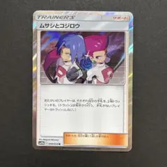 2026年最新】ムサシとコジロウの人気アイテム - メルカリ