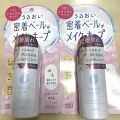 新品未開封　メイクカバーN 仕上げ用化粧水　お試しトライアルサイズ　30g×2本のサムネイル
