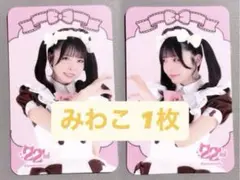 あっとほぉーむカフェ みわこ 両面トレカ 1枚 22周年