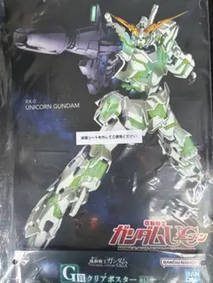 ガンダム 一番くじG賞　ガンダムUC ポスター