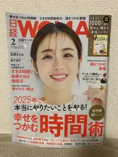 日経WOMAN 2025年2月号