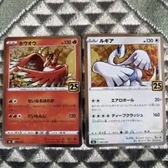 ポケモンカード　25周年　ルギア　ホウオウ　ミラー　2枚セット
