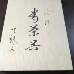 雲霧焼（うんむやき）」の「煙草入れ（たばこいれ）」 - メルカリ