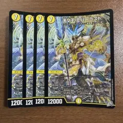 【即日・匿名発送】デュエルマスターズ 天V王 エバーラスト 4枚