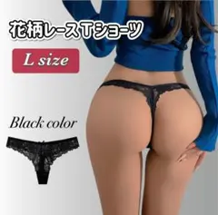 Tバックショーツ　L　レディース　黒　ブラック　花柄　レース　綿　韓国