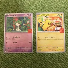 ポケモンカード　マクドナルド