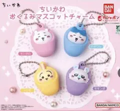 ハチワレ ちいかわ おくるみマスコットチャームガチャ