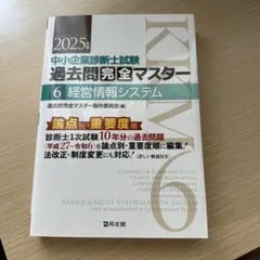 2026年最新】中小企業診断士 過去問マスターの人気アイテム - メルカリ