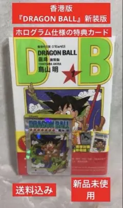 ドラゴンボール 1巻 香港限定 単行本 特典カード付き 鳥山明 - メルカリ