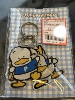 サンリオ あひるのペックル キーホルダー