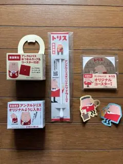 サントリー トリス アンクルトリス ノベルティグッズセット - メルカリ