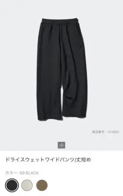 ユニクロ　ドライスウェットワイドパンツ 丈短め