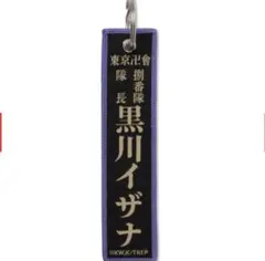 倉橋吾槙 TSUTAYA 日プ 新世界 ポップアップ アクスタ ネームプレート