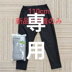 専用 UNIQLO Kids 110 レギンス2枚セット