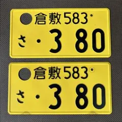 観賞用　ナンバープレート 2026年最新】観賞用ナンバープレートの人気アイテム - メルカリ