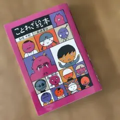 絵本の事典 - メルカリ