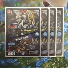 反逆龍5000typeRのサムネイル