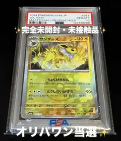 【PSA10】オムナイト　オムスター　連番　マスターボールミラー　151 ポケモンカード PSA10 オムナイト オムスター マスターボールミラー