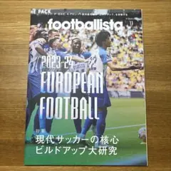 フットボリスタ　2023年11月号
