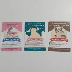 ポケモンセンターオンライン B賞 会員証 ニンフィア　カビゴン　オオタチ