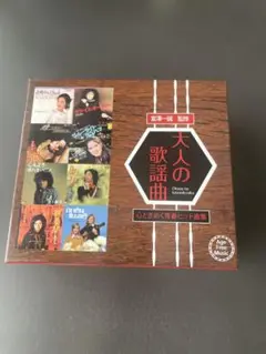 大人の歌謡曲　CD　富澤一誠監修　CD1枚なし