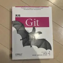 実用 Git