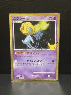 ユクシー MEGA 拡張パック