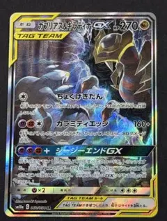 한카리아스 &ギラティナGX SR SM10a ジージーエンド 060/054