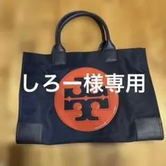 TORY BURCH ネイビー レッド ハンドバッグ エラ - メルカリ