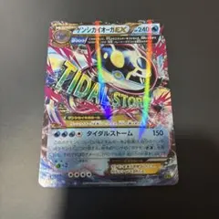 ゲンシカイオーガEX RR XY5 タイダルストーム 032/070 - メルカリ